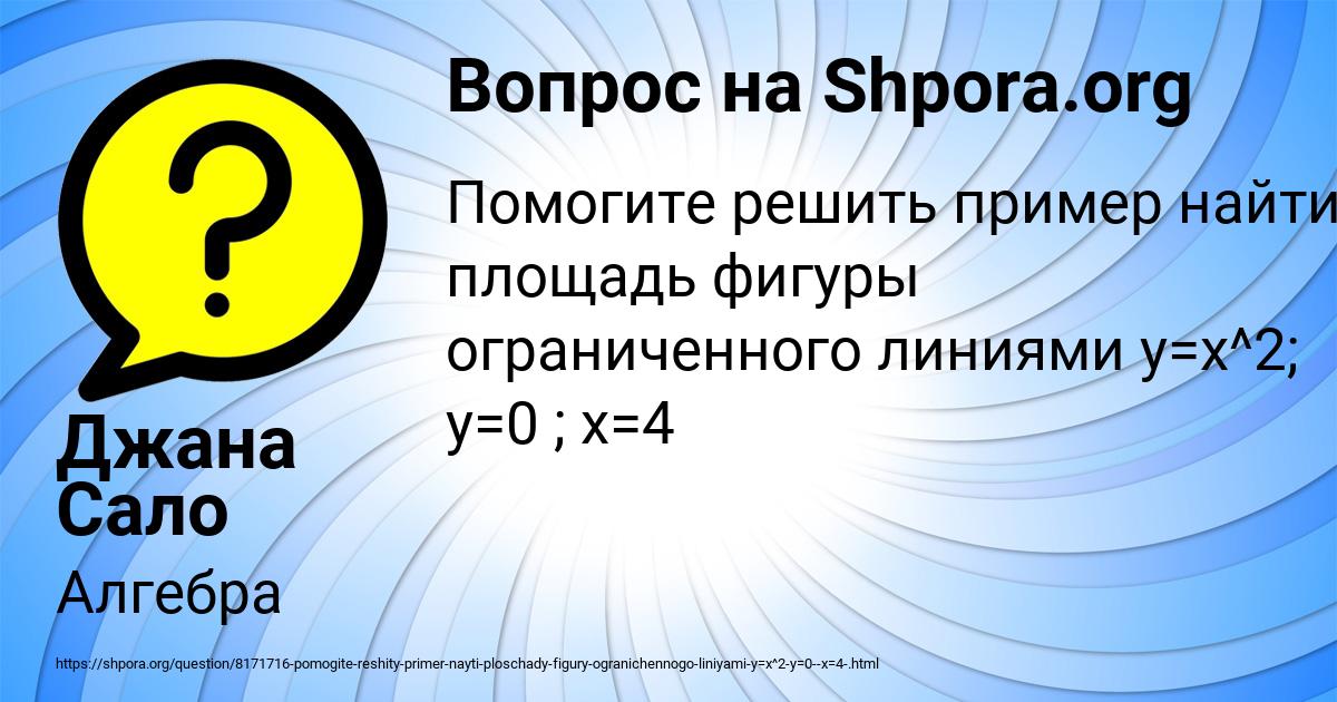 Картинка с текстом вопроса от пользователя Джана Сало